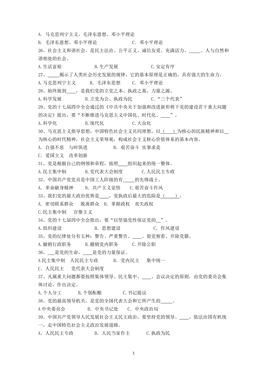 庆祝建党90周年知识竞赛试题_第3页