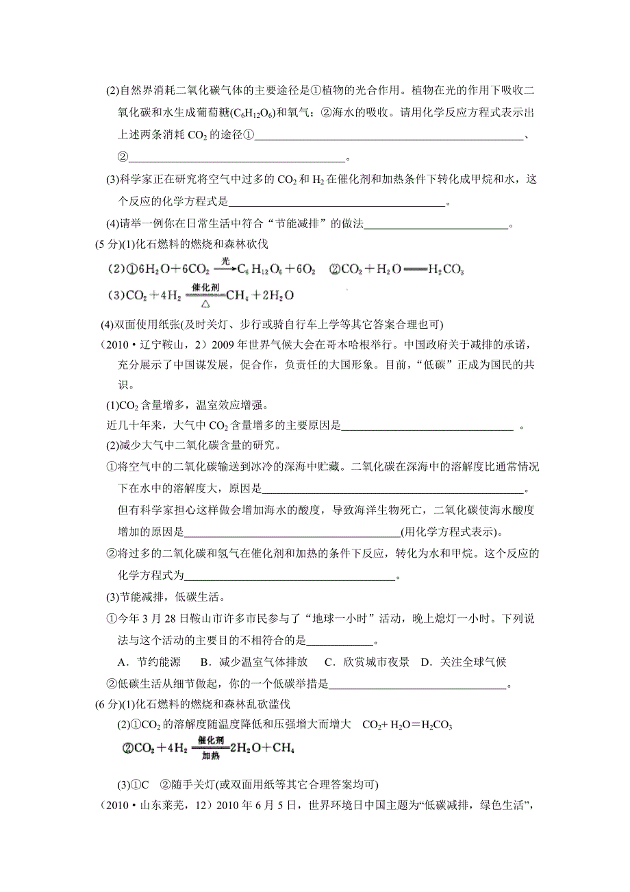 【2010中考化学分类】碳和碳的氧化物_第2页