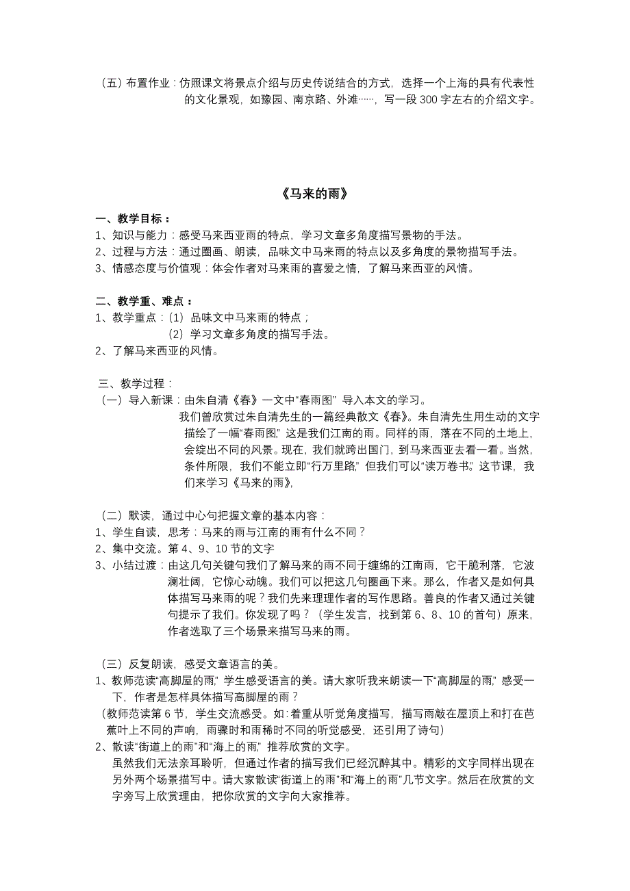 八年级第二学期域外风情单元_第4页