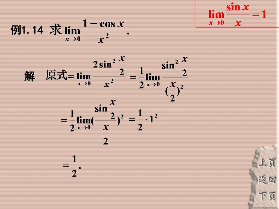 高等数学课件1.4两个重要的极限_第4页