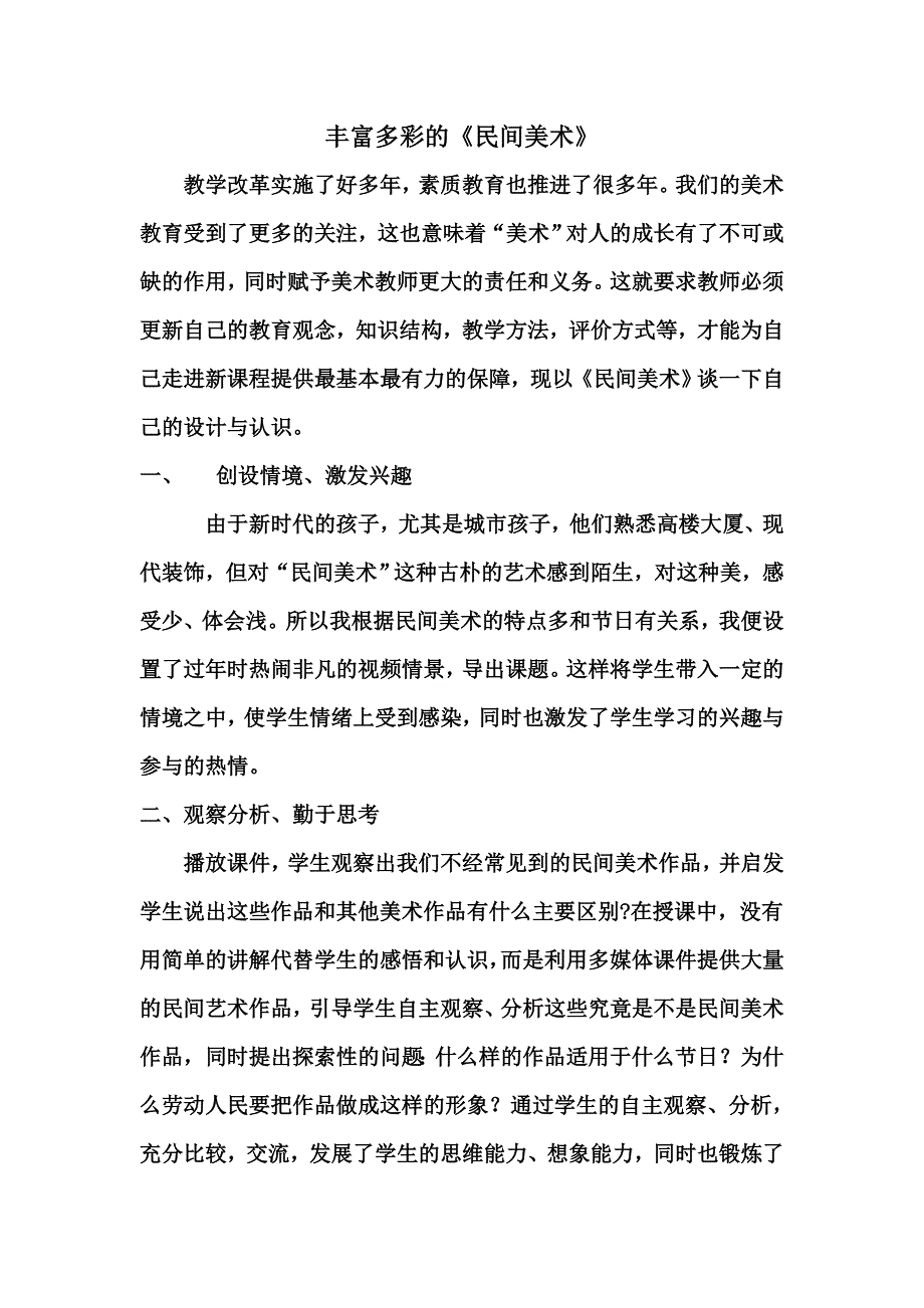 丰富多彩的《民间美术》_第1页