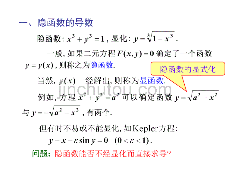 高等数学 第3-4节 隐函数求导法 高阶导数_第2页