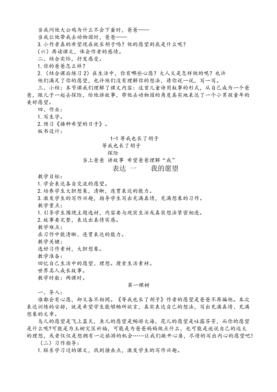 小学语文四年级上册第一单元教案1_第3页