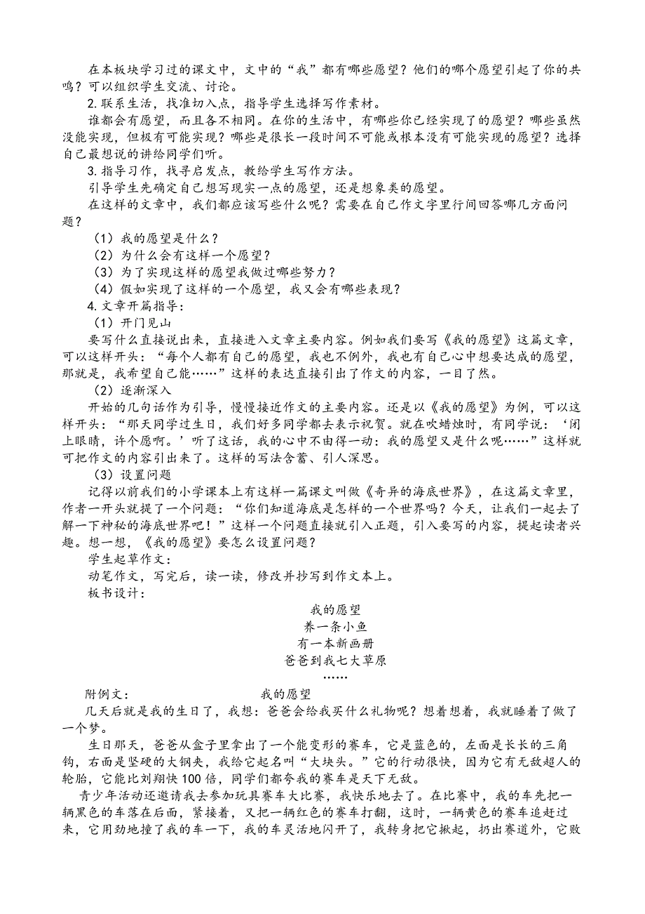 小学语文四年级上册第一单元教案1_第4页