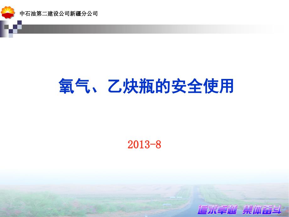 氧气瓶、乙炔瓶的安全使用方法_第1页