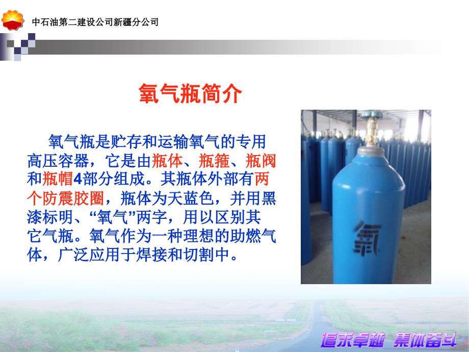 氧气瓶、乙炔瓶的安全使用方法_第2页