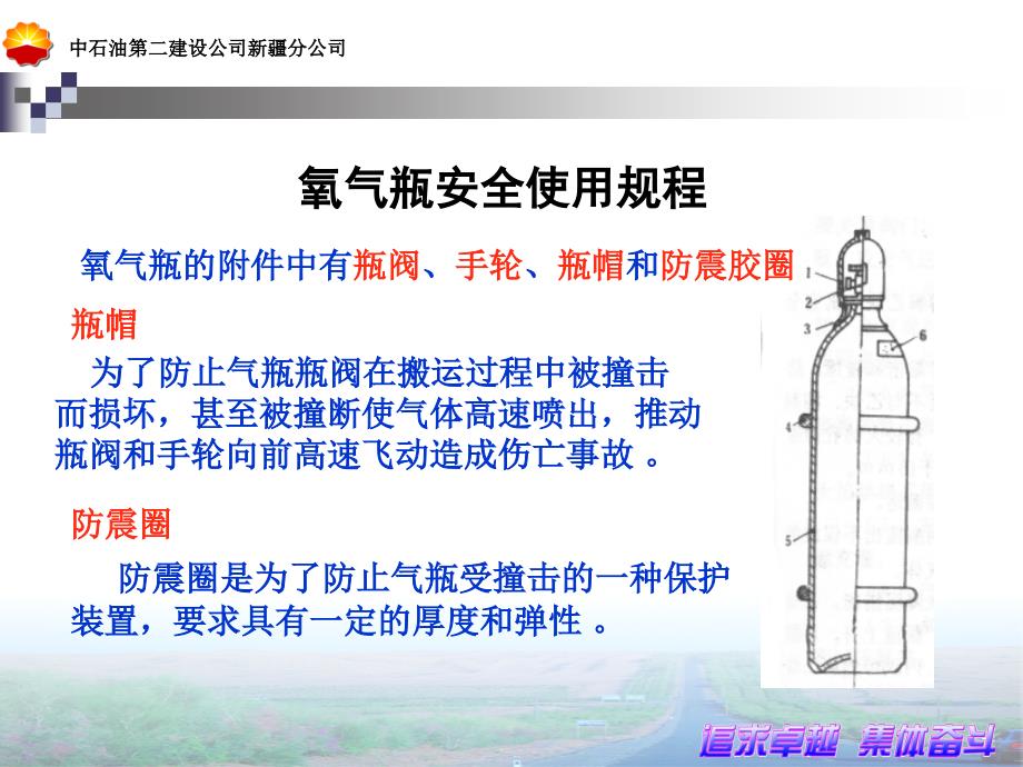 氧气瓶、乙炔瓶的安全使用方法_第3页