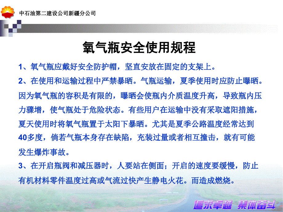 氧气瓶、乙炔瓶的安全使用方法_第4页