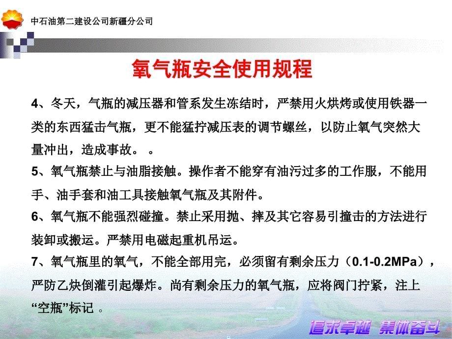 氧气瓶、乙炔瓶的安全使用方法_第5页