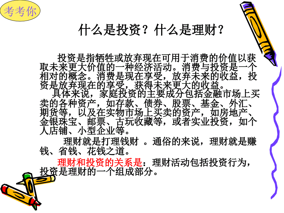 新人教版高三政治一轮复习之必修一《投资理财的选择》_第3页