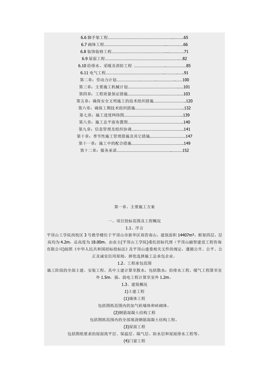 平顶山工学院大学教学楼施工组织设计_第2页