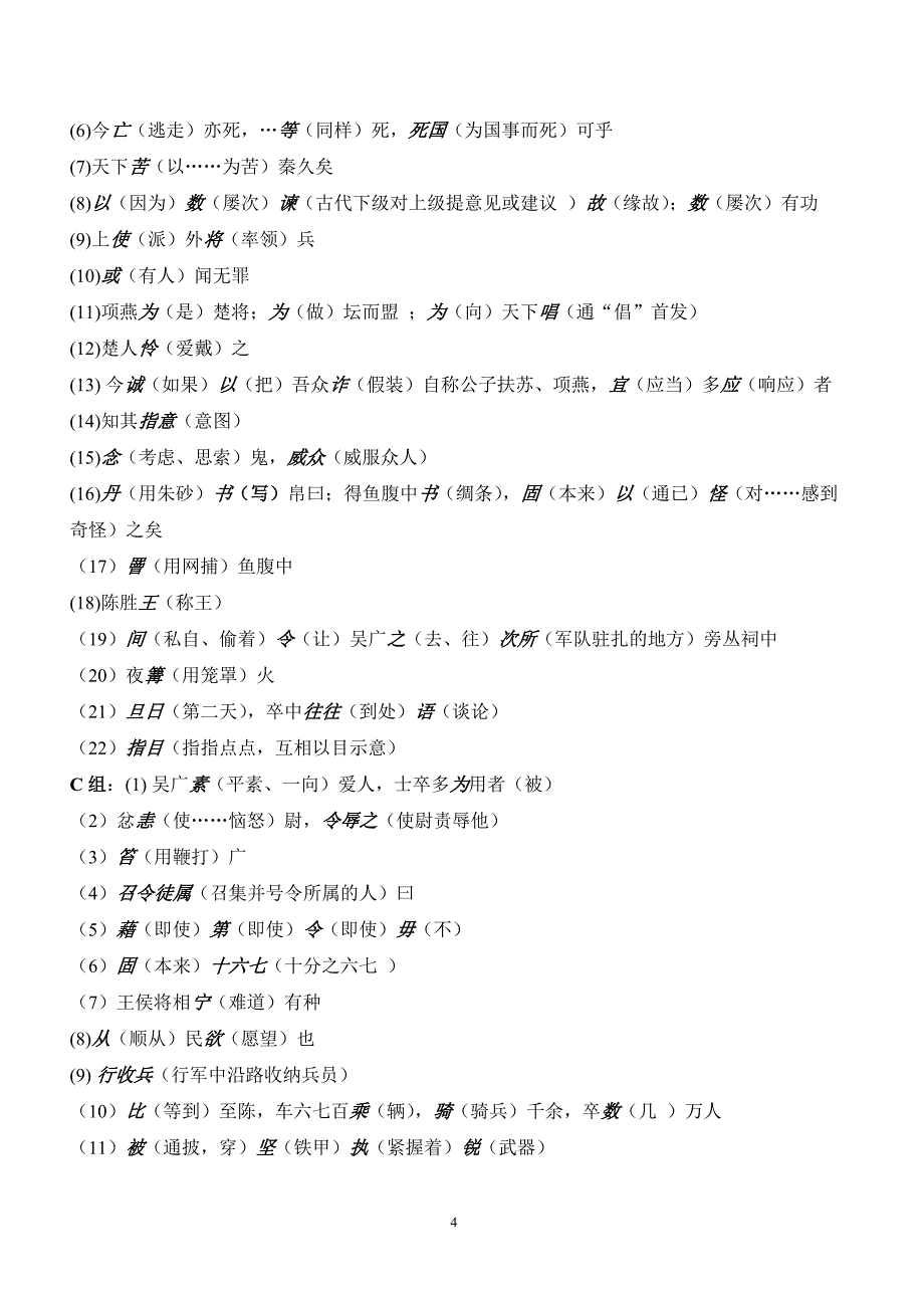 九年级语文上第六单元复习试卷_第4页