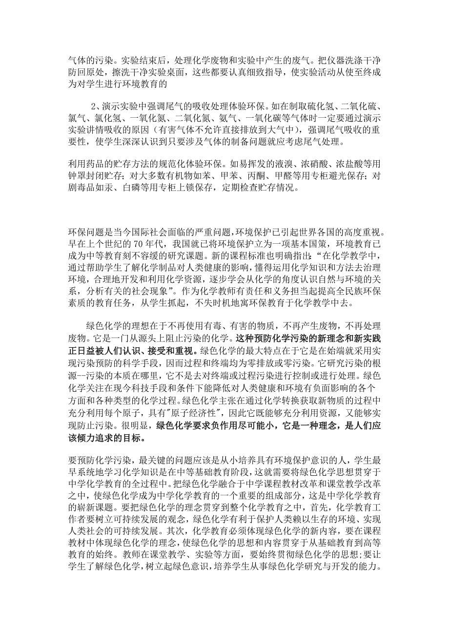 绿色意识与农业职业化学教育_第5页