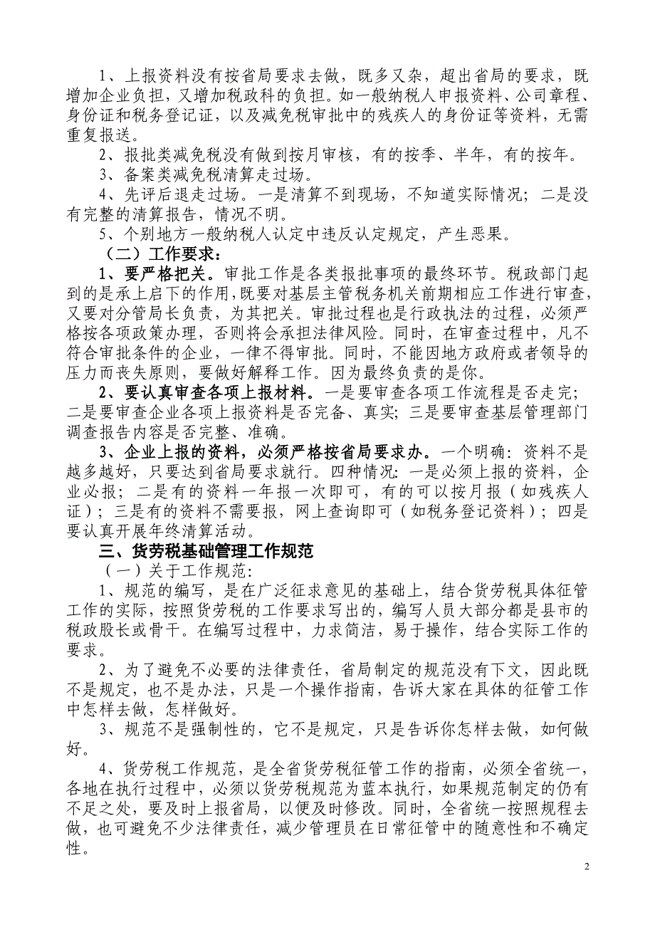 全省货物和劳务税业务培训资料_第2页