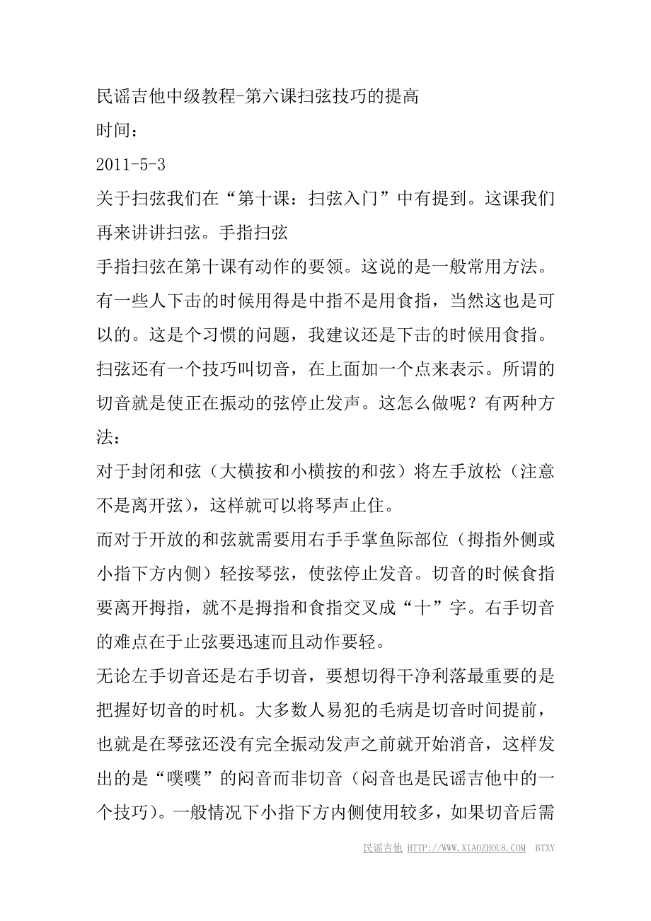 民谣吉他中级教程 - 第六课 扫弦技巧的提高_第1页