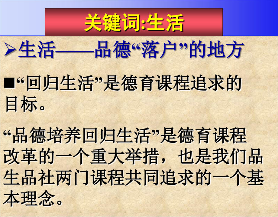 教师培训：小学品生品社课堂教学策略的理解与运用_第3页