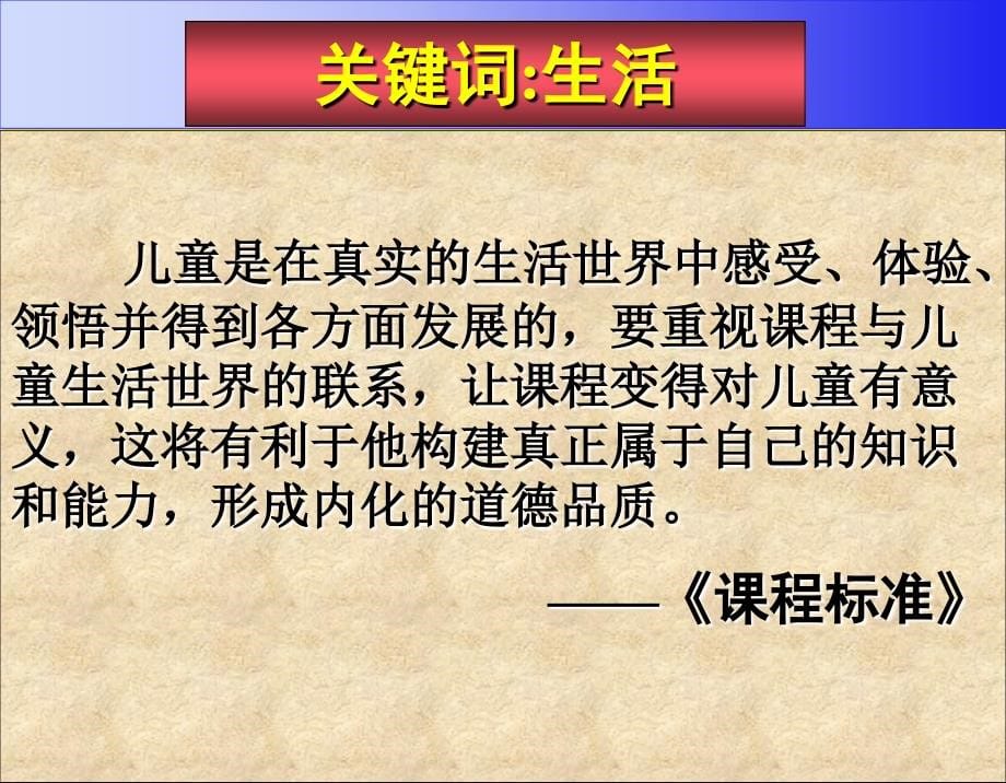 教师培训：小学品生品社课堂教学策略的理解与运用_第5页