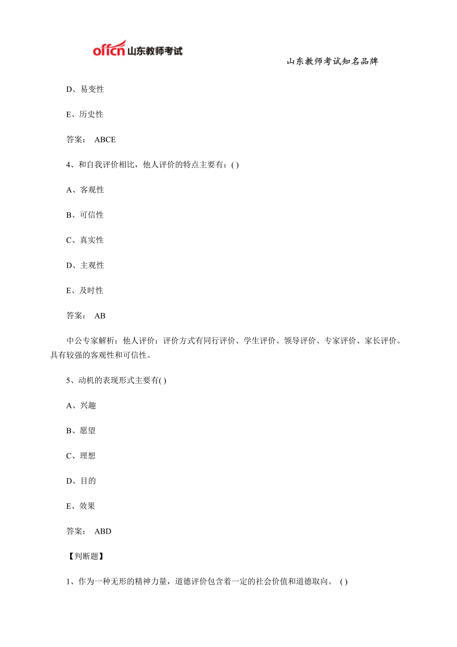 2015山东教师招聘考试《教师职业道德》经典练习题七_第4页