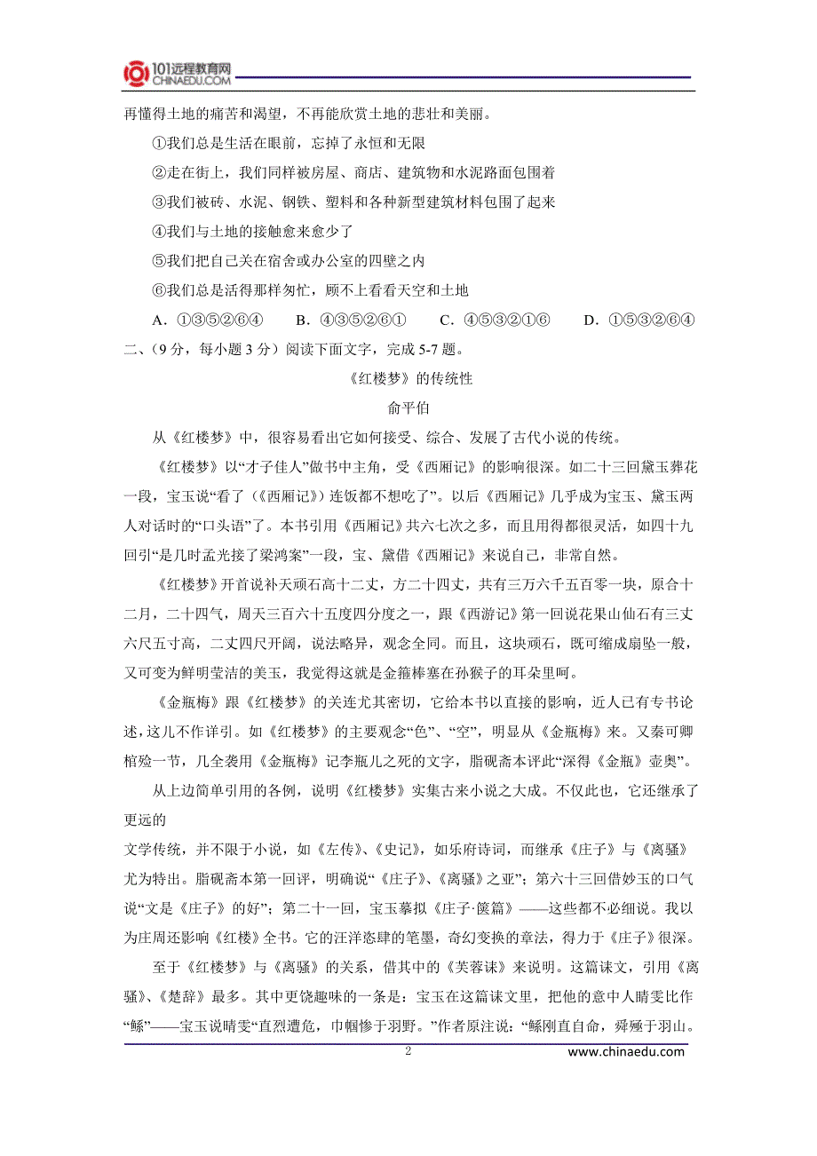 广西柳州市、贵港市、钦州市、河池市2013届上学期高三年级1月份模拟考试语文试卷_第2页