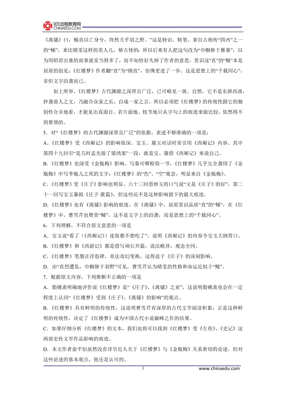 广西柳州市、贵港市、钦州市、河池市2013届上学期高三年级1月份模拟考试语文试卷_第3页