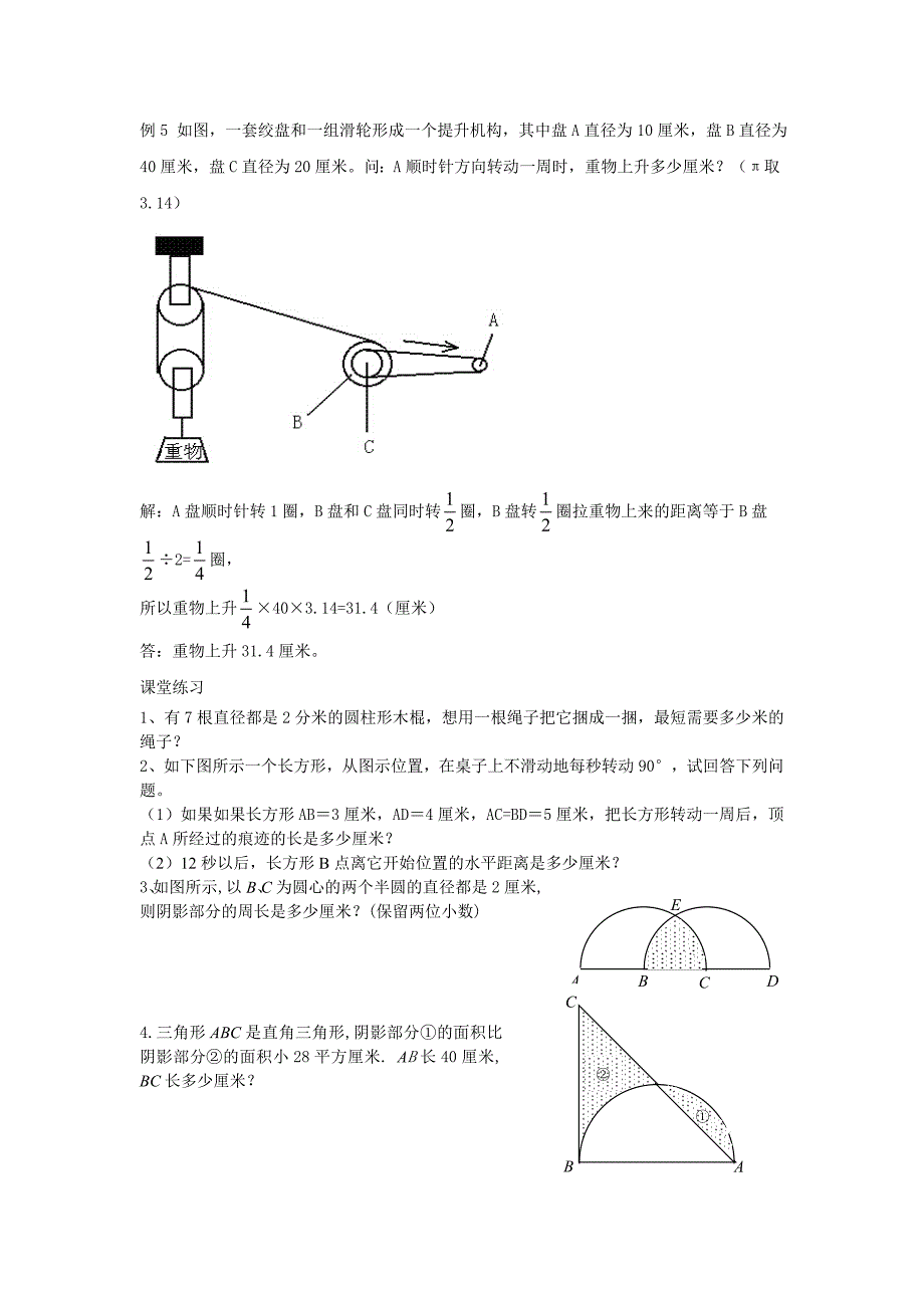 圆的周长与面积(一)_第2页