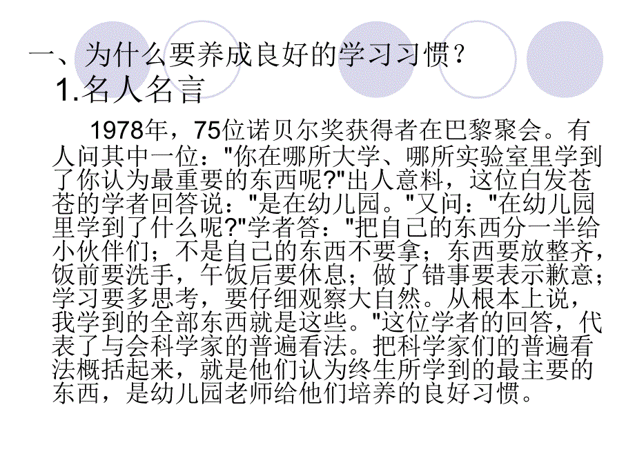 中学生如何养成良好的学习习惯1_第2页