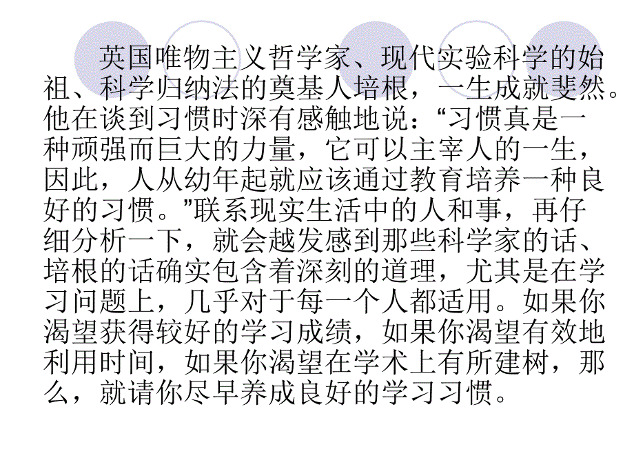 中学生如何养成良好的学习习惯1_第3页