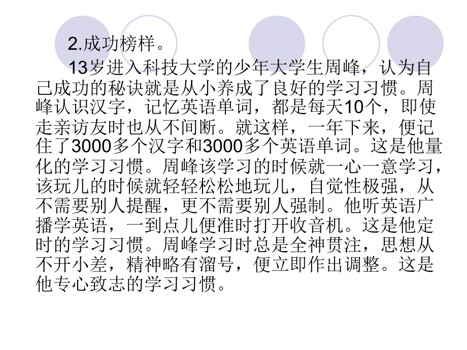 中学生如何养成良好的学习习惯1_第4页