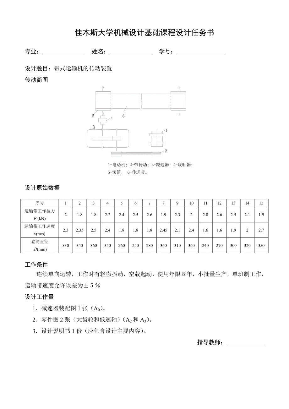 机械设计基础课程设计说明书(C)_第2页