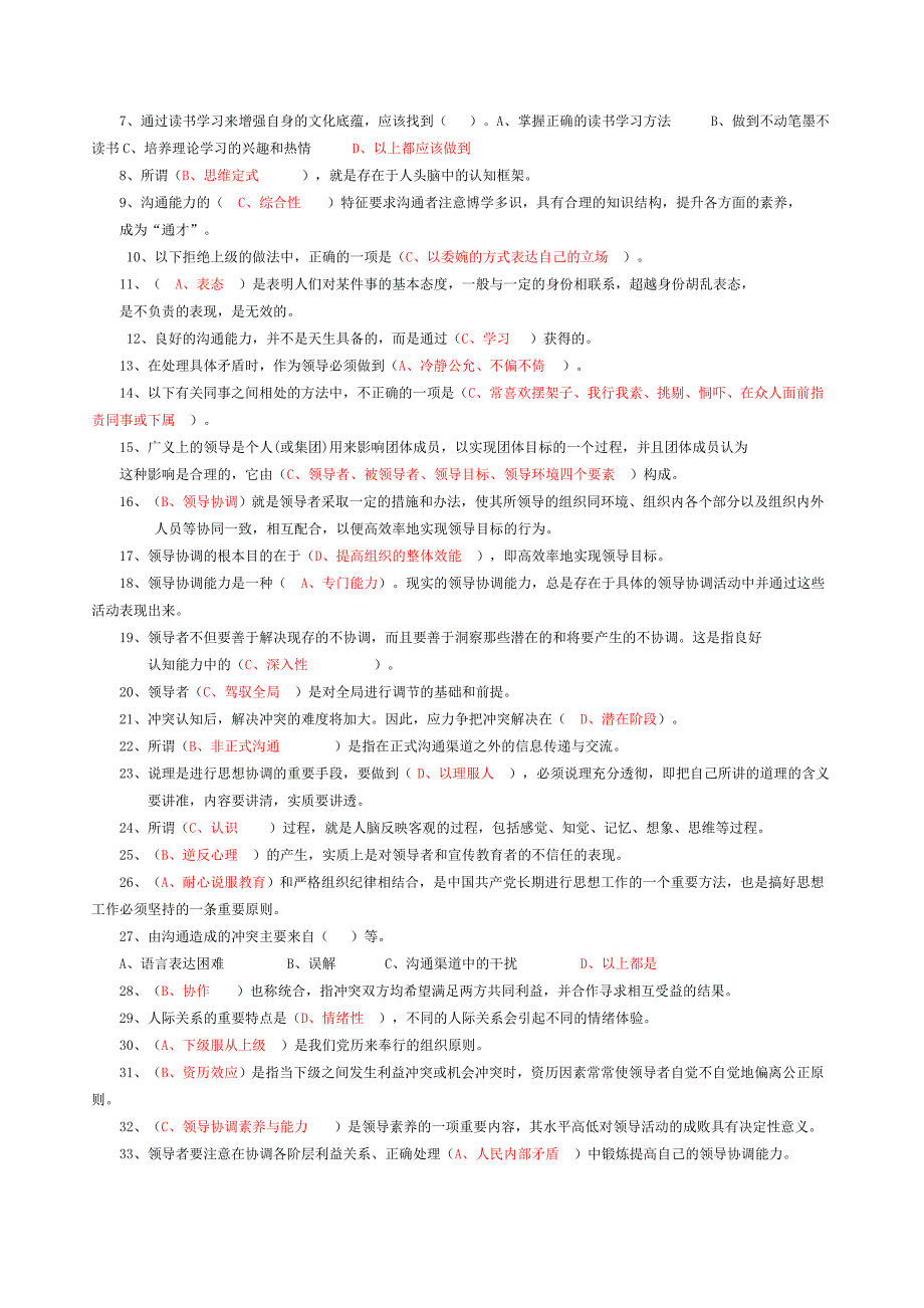 常州市专业技术人员继续教育《沟通与协调能力》单选试题（汇总）_第2页