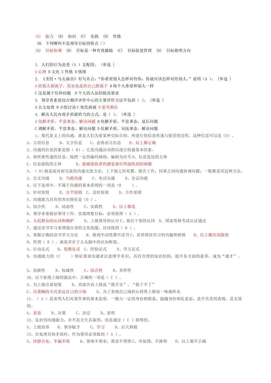 常州市专业技术人员继续教育《沟通与协调能力》单选试题（汇总）_第5页