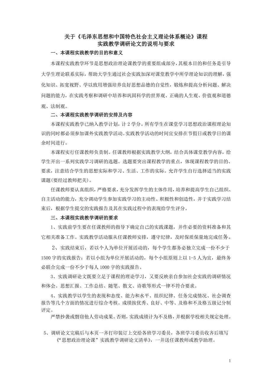 张明星社会实践调研选题与活动设计_第2页