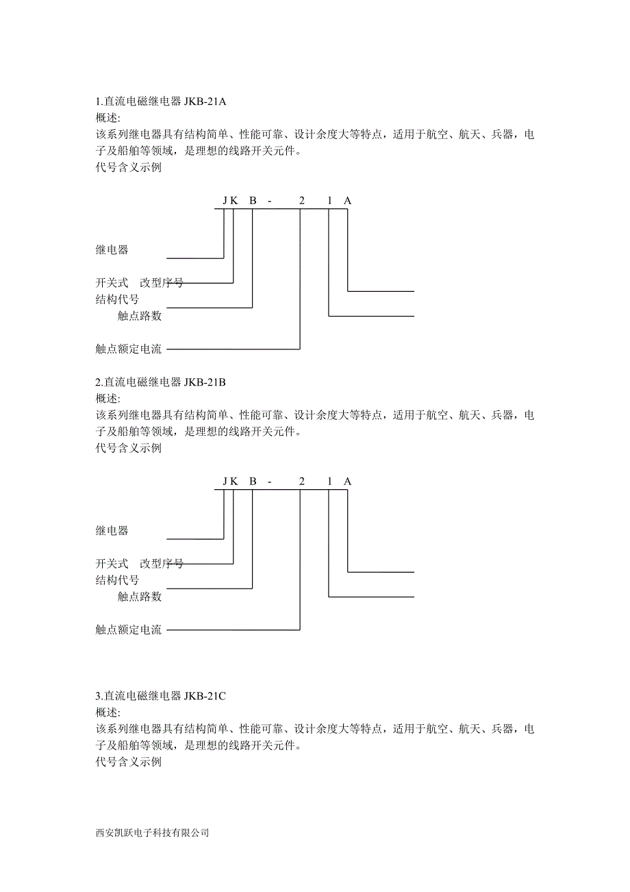 各种类型的继电器的具体说明_第1页