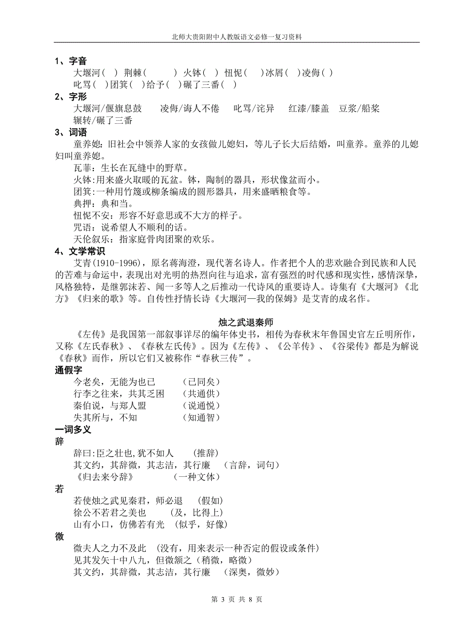 北师大贵阳附中人教版必修一复习资料_第3页