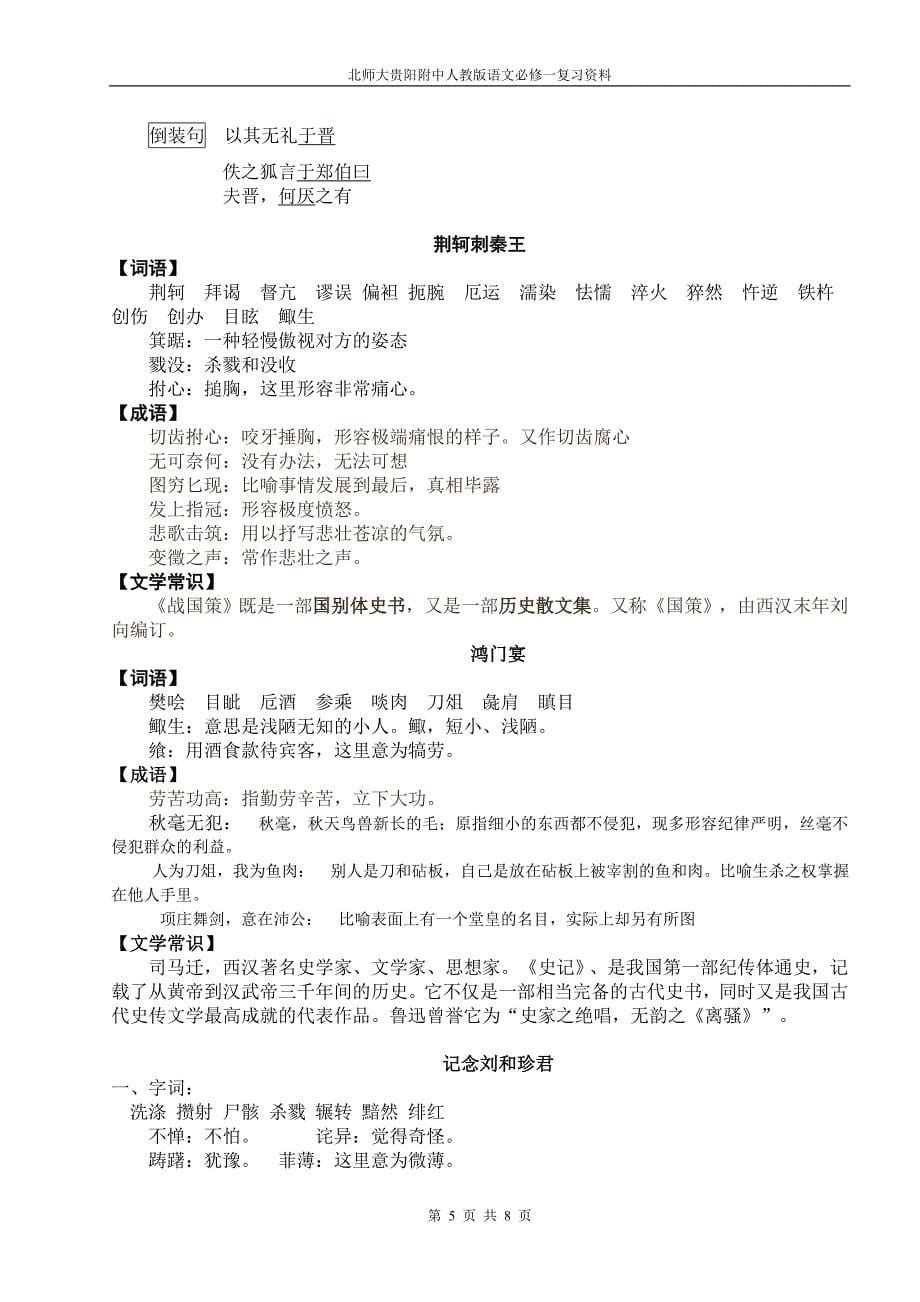 北师大贵阳附中人教版必修一复习资料_第5页