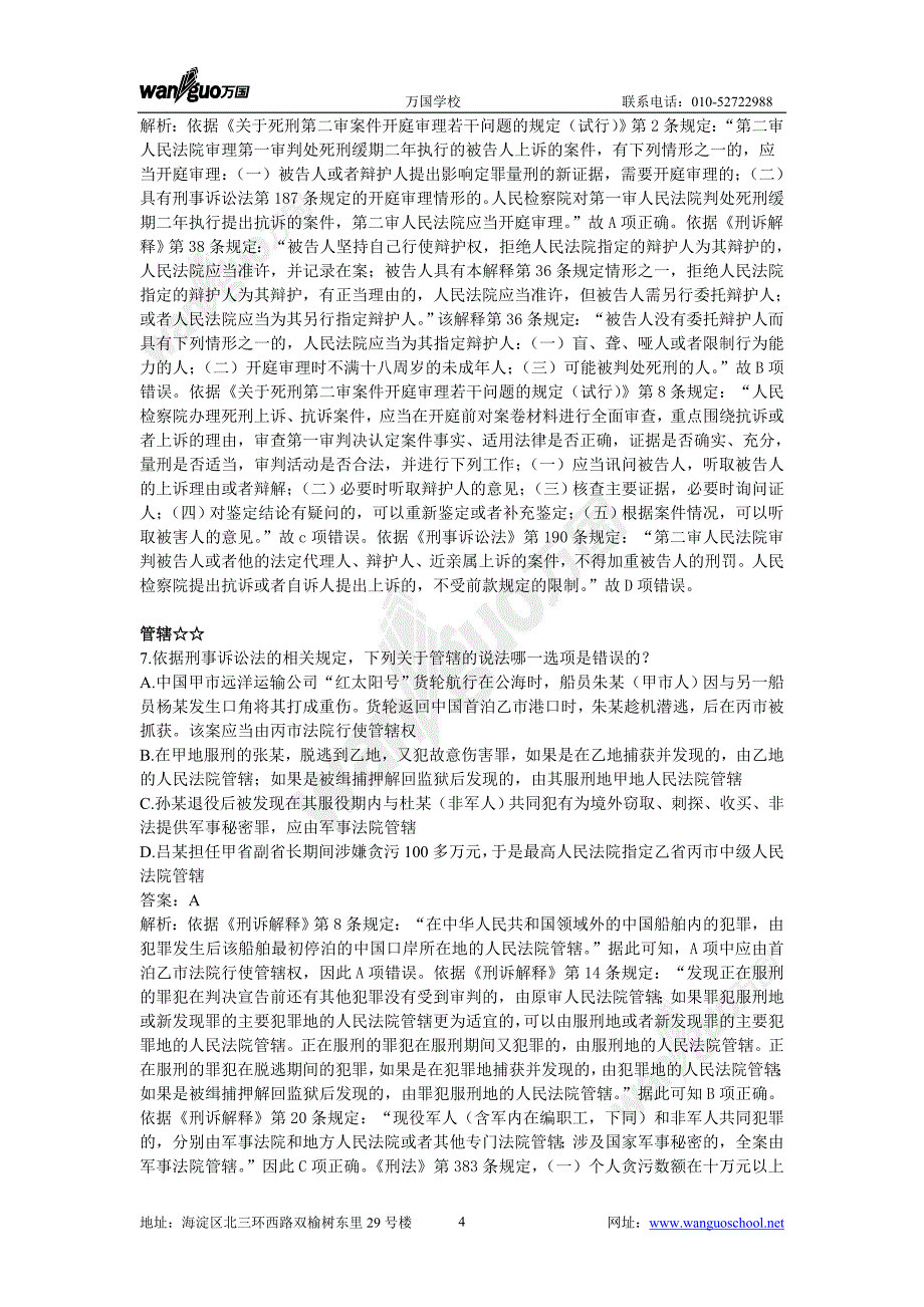 2011年考前刑法冲刺题_第4页