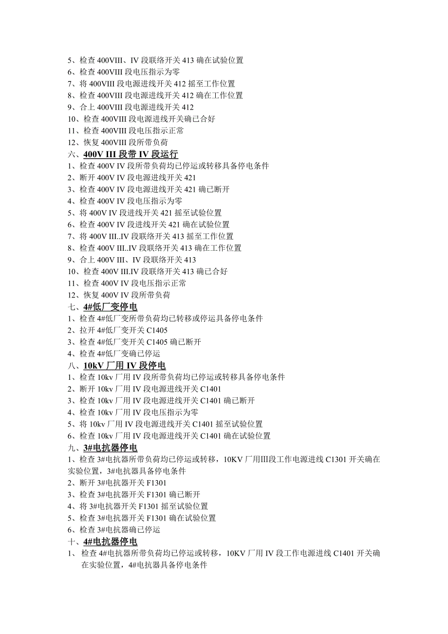 电气操作票(历电线、保安电源倒换操作)_第2页