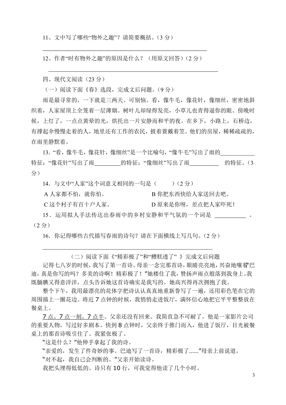 平江九中七年级语文期中测试试题_第3页