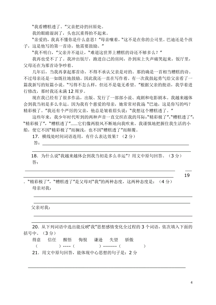 平江九中七年级语文期中测试试题_第4页