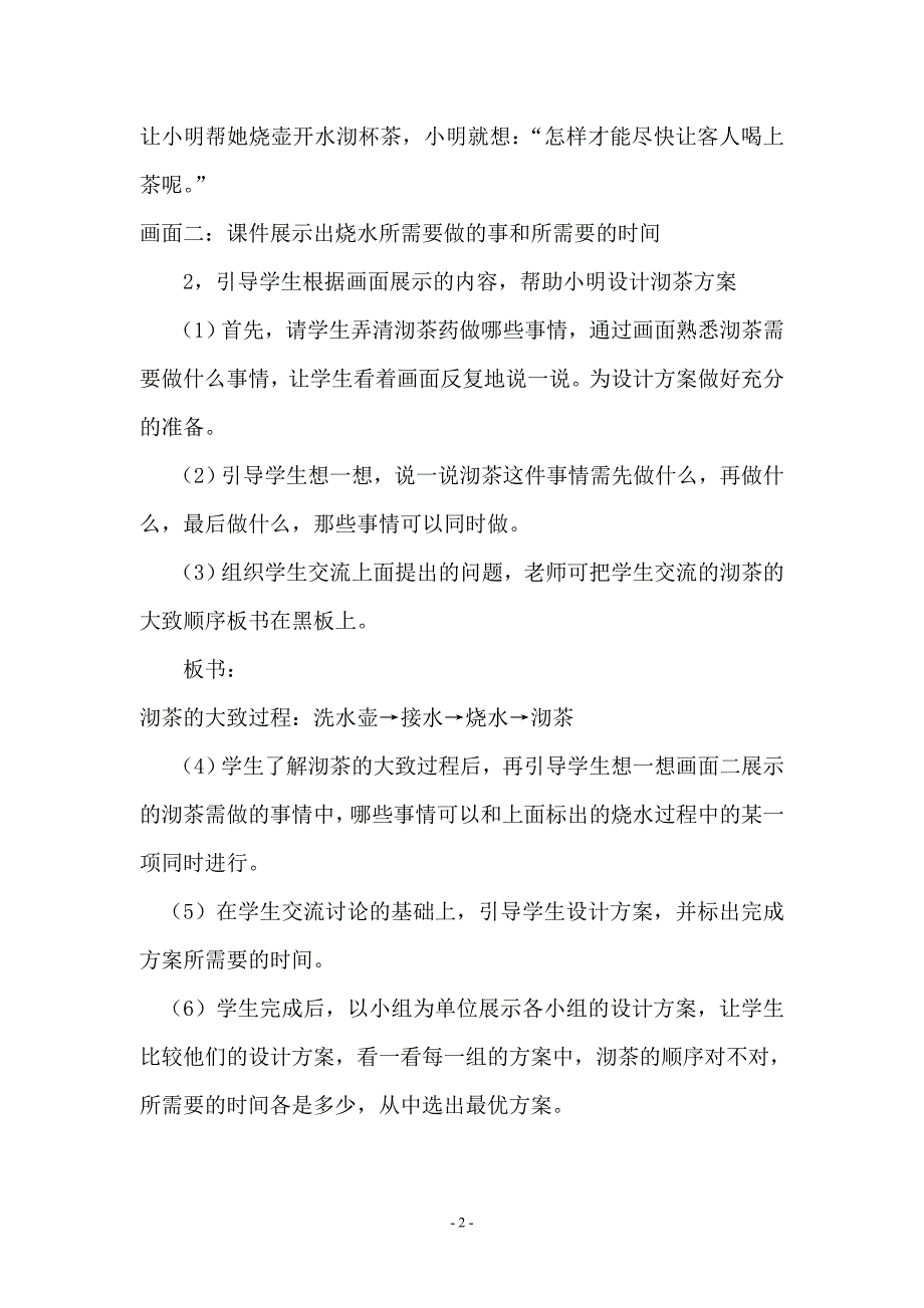 小学四年级数学优化思想的应用”教学设计_第2页