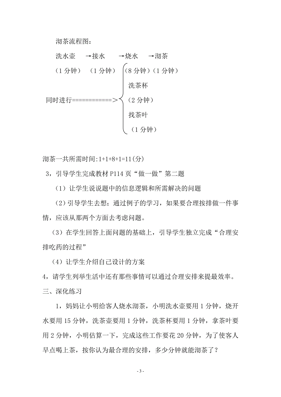 小学四年级数学优化思想的应用”教学设计_第3页