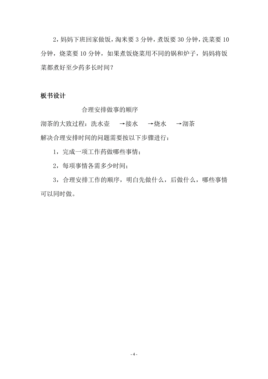 小学四年级数学优化思想的应用”教学设计_第4页