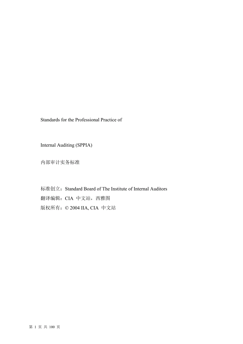 (红皮书)标准-nokey_第1页