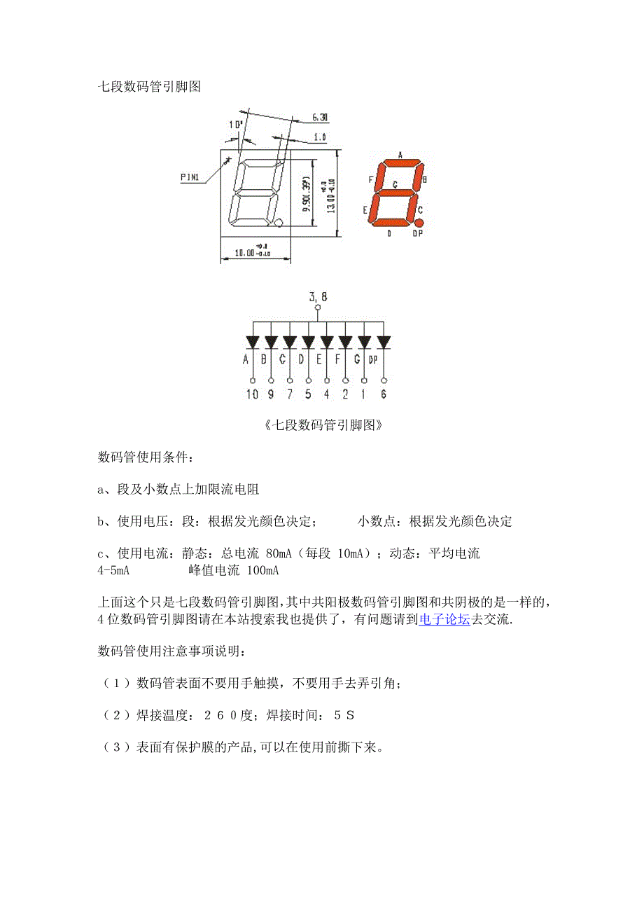 最全的led引脚《七段共阳+共阴数码管引脚图》四位数码管引脚图_第1页