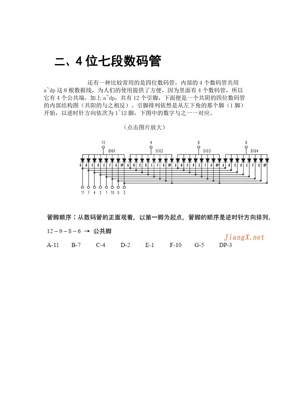 最全的led引脚《七段共阳+共阴数码管引脚图》四位数码管引脚图_第4页