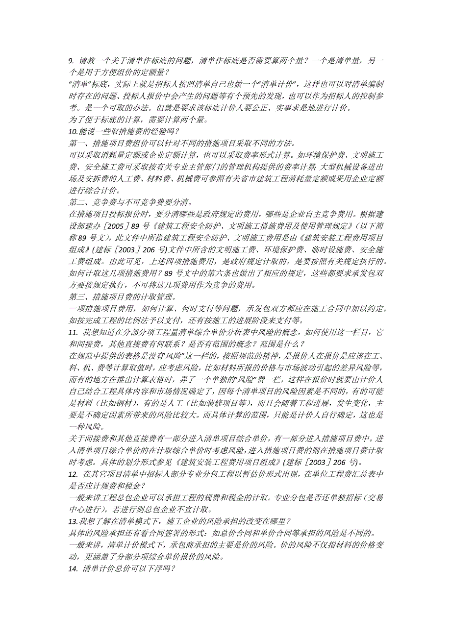 招投标过程中招标人常见的问题_第2页