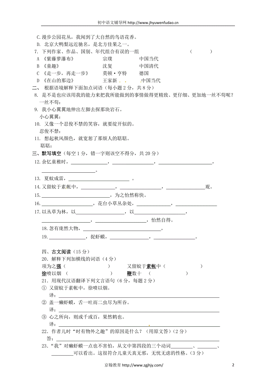 北京三十九中2013学年七年级语文上学期第一次月考试题_第2页