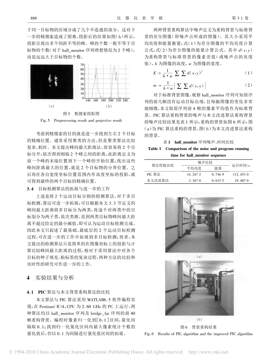 改进pic的背景重构算法与运动目标检测新方法_第4页