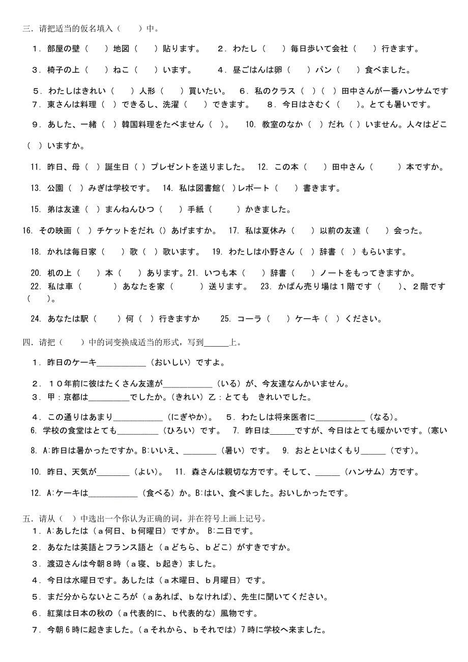 《大学日语》（高起专）练习题_第5页