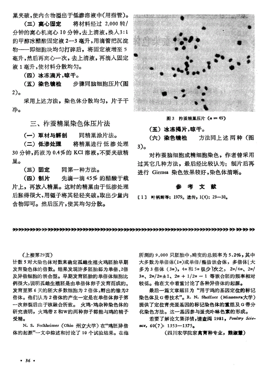 介绍柞蚕染色体制片的三种方法_第2页